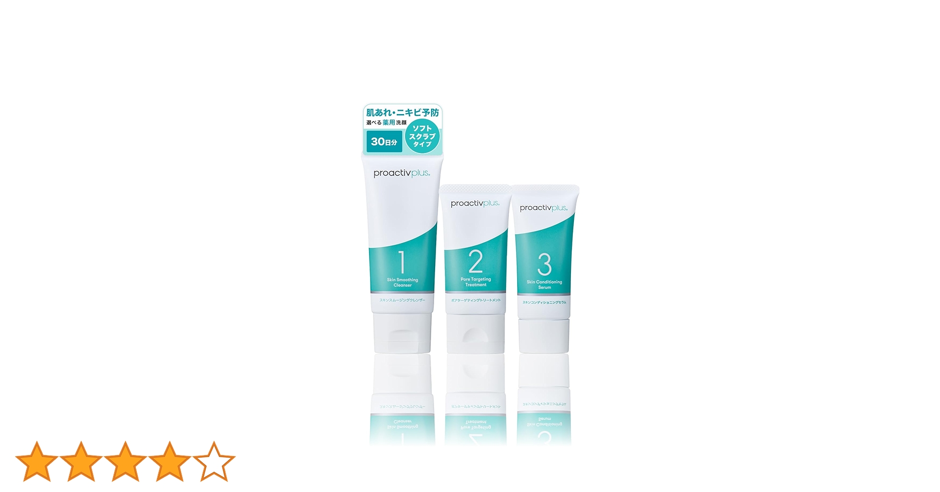 Proactiv+ スキンケアセット 楽天市場】プロアクティブ ニキビケア薬用3点セット(30日分) +